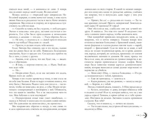 Разворот страниц 268–269 романа с русским текстом