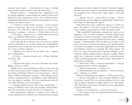 Разворот страниц 268–269 романа с русским текстом