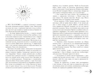 Начало главы 23 и текст романа на страницах 276–277