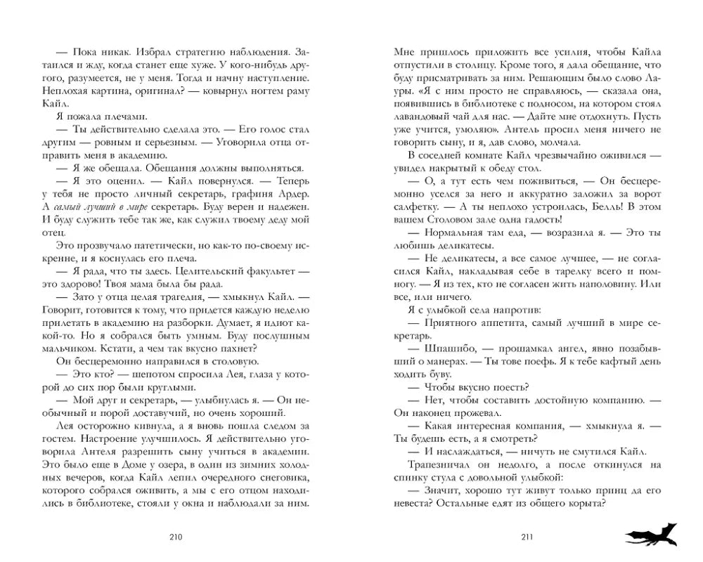 Разворот книги со страницами 210–211 и текстом диалога
