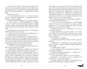 Разворот книги со страницами 210–211 и текстом диалога