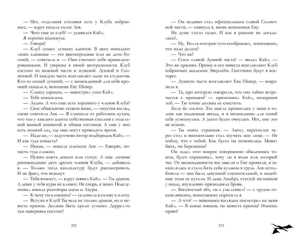 Разворот книги со страницами 212–213 и текстом диалога