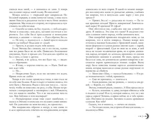 Разворот страниц 268–269 романа с русским текстом
