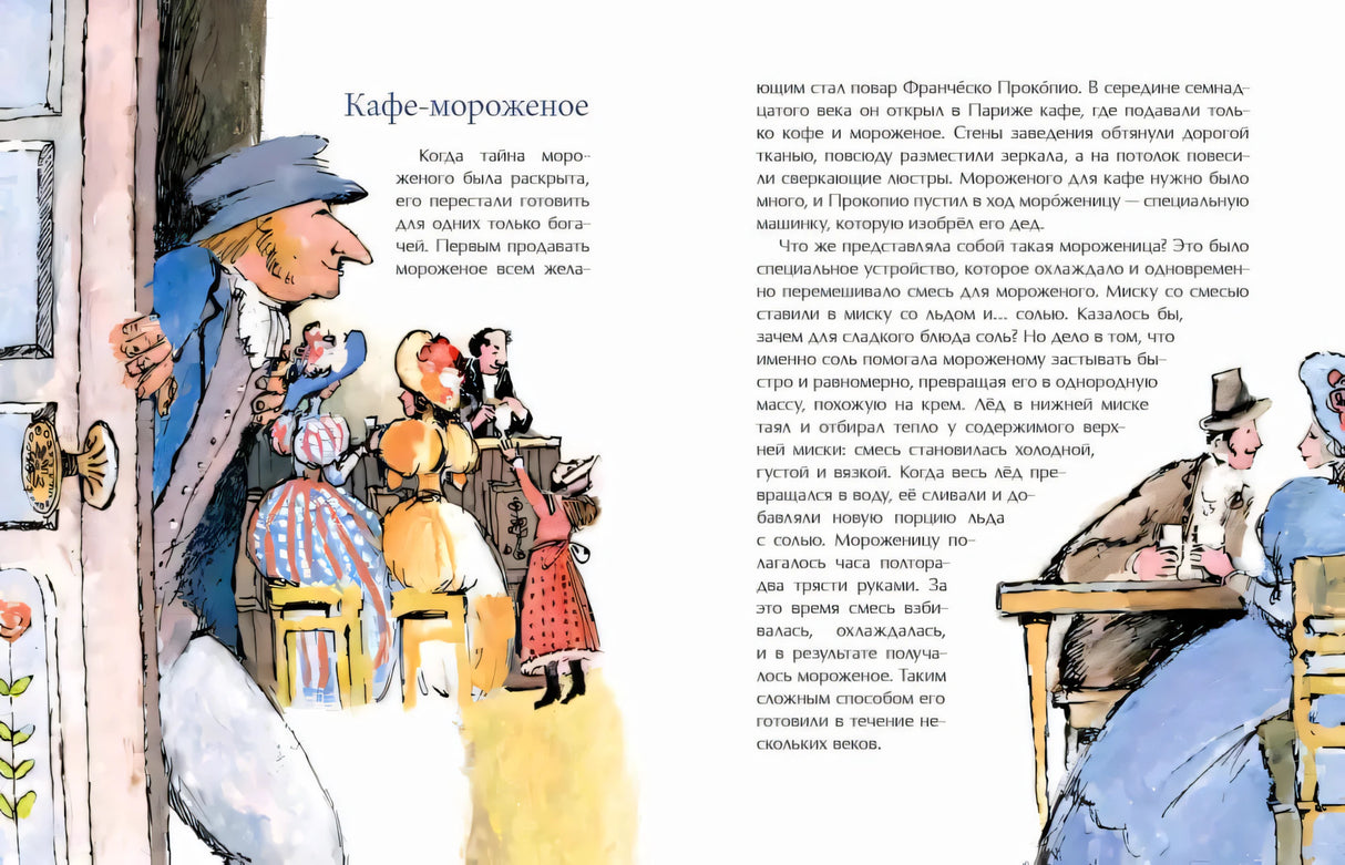 Кому мороженого? 9785907842939