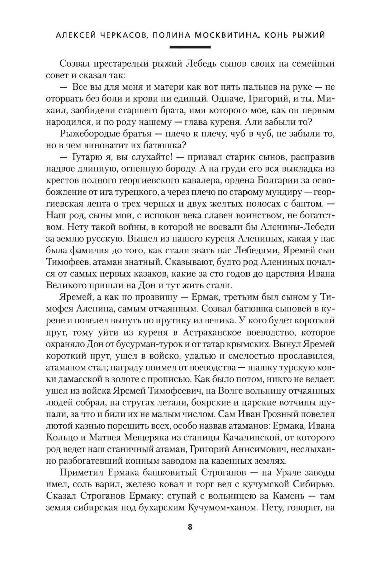 Страница 8 с текстом романа