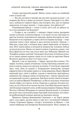 Страница 8 с текстом романа
