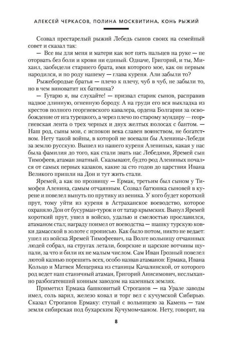 Страница 8 с текстом романа