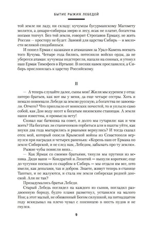 Страница 9 с текстом и началом раздела II