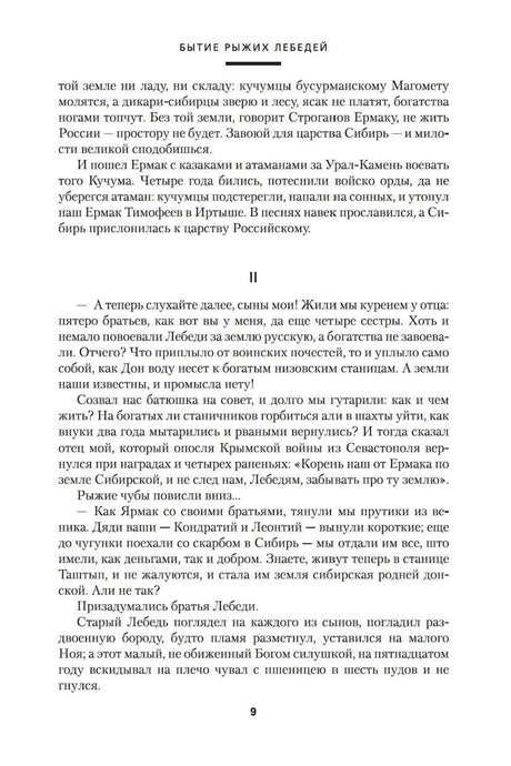 Страница 9 с текстом и началом раздела II