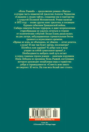 Задняя обложка с аннотацией, штрихкодом и логотипом Азбука