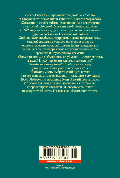 Задняя обложка с аннотацией, штрихкодом и логотипом Азбука