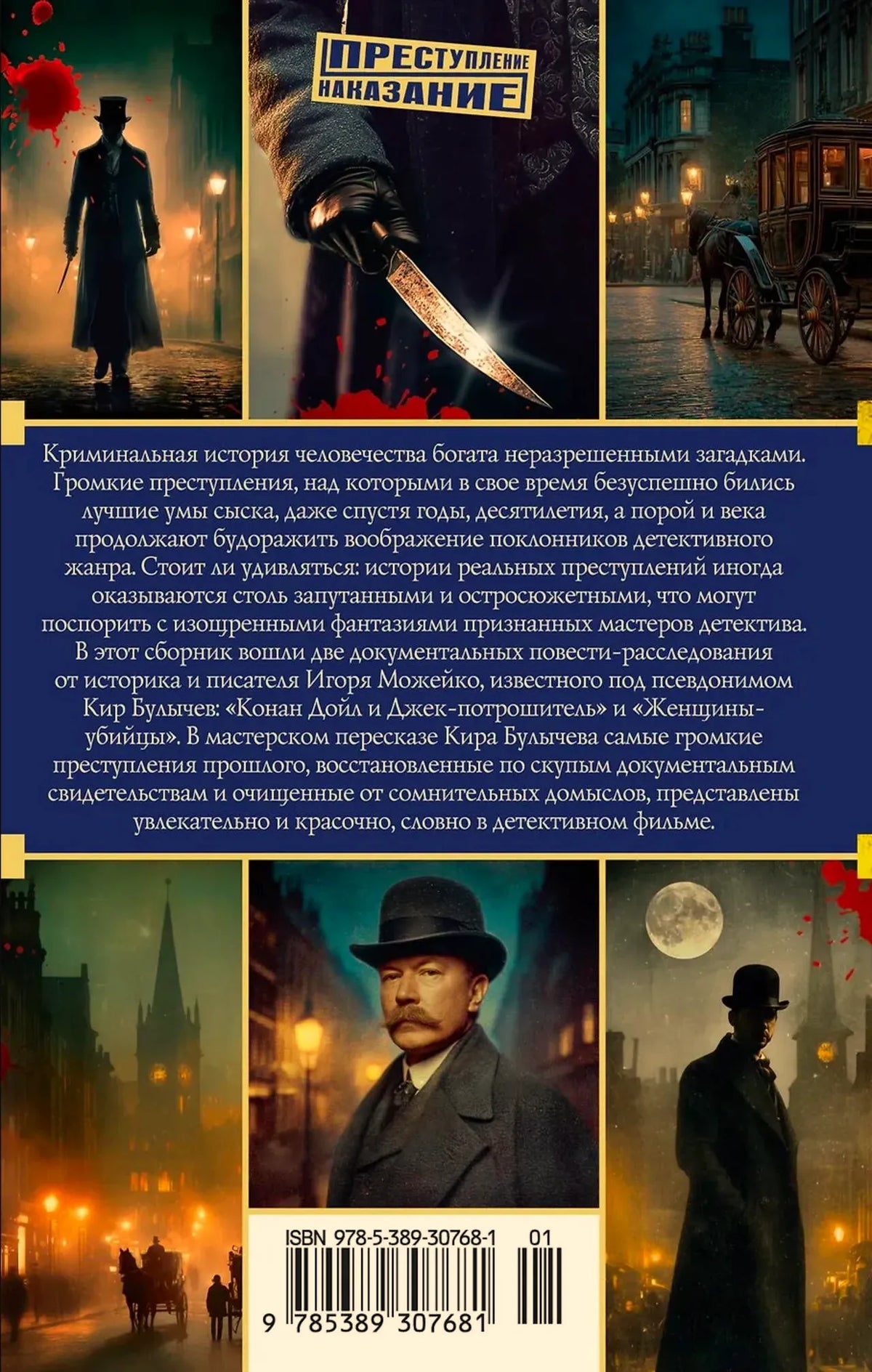 Задняя обложка книги с аннотацией и штрихкодом