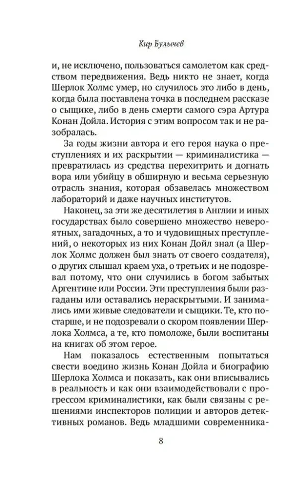 Страница 8 с текстом документальной повести Кира Булычёва