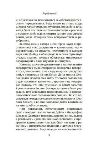 Страница 8 с текстом документальной повести Кира Булычёва