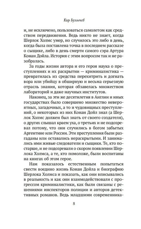 Страница 8 с текстом документальной повести Кира Булычёва