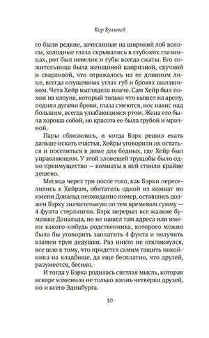 Страница 10 с текстом о Уильяме Бэрке и Хэйре