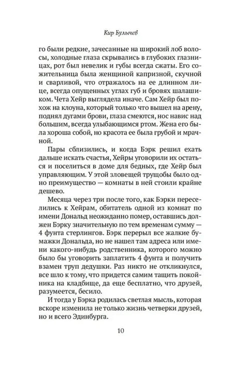 Страница 10 с текстом о Уильяме Бэрке и Хэйре