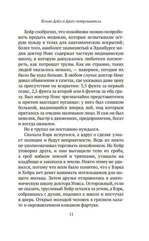 Страница 11 с текстом о торговле телами для анатомических вскрытий