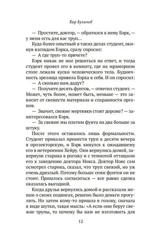 Страница 12 с диалогом Бэрка со студентом-анатомом