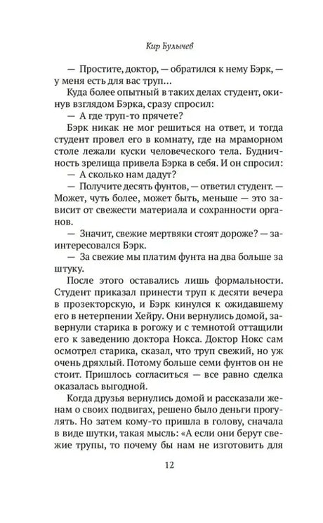 Страница 12 с диалогом Бэрка со студентом-анатомом