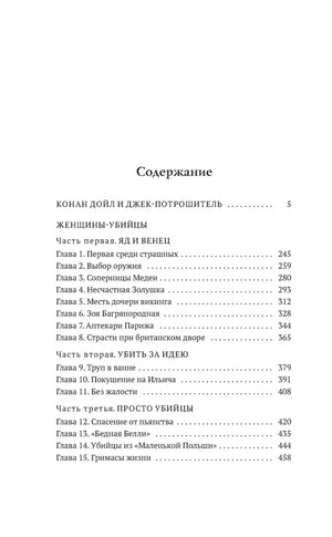 Страница содержания с разделами и главами книги