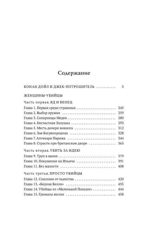 Страница содержания с разделами и главами книги