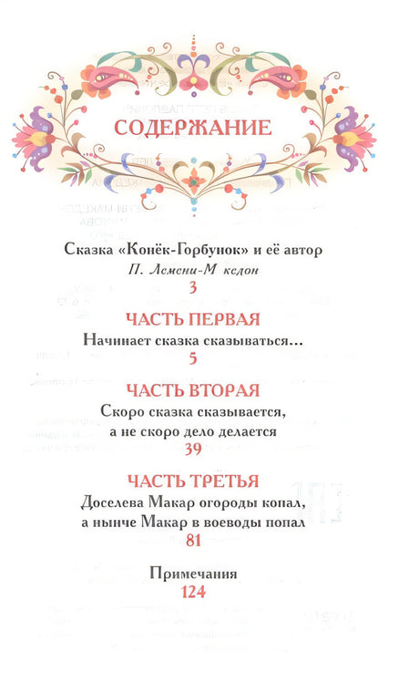 Конек-горбунок 978-5-353-07252-2 - 0