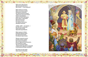 Конек-горбунок 978-5-353-09616-0 - 1
