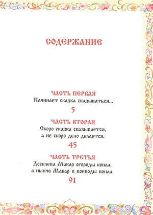 Конек-горбунок 978-5-353-09616-0 - 2