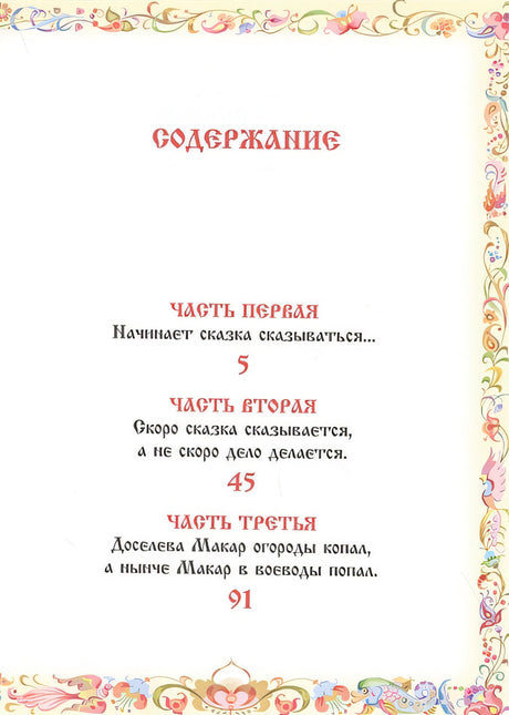 Конек-горбунок 978-5-353-09616-0 - 2