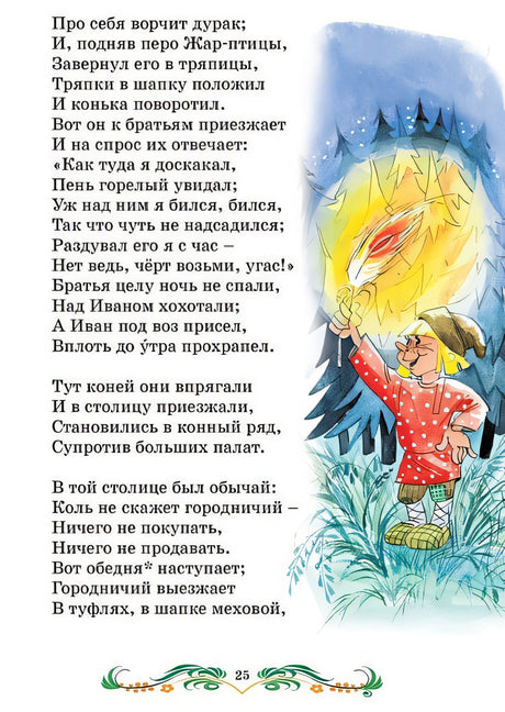 Конек-горбунок 978-5-389-25037-6 - 4