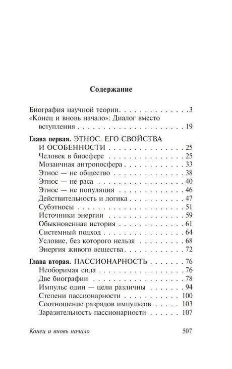 Страница содержания с главами первой и второй