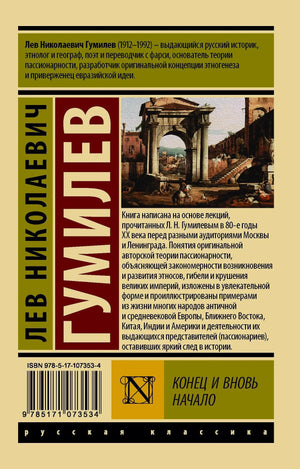 Задняя обложка с аннотацией, миниатюрой обложки и штрихкодом
