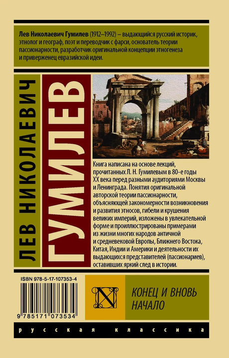 Задняя обложка с аннотацией, миниатюрой обложки и штрихкодом
