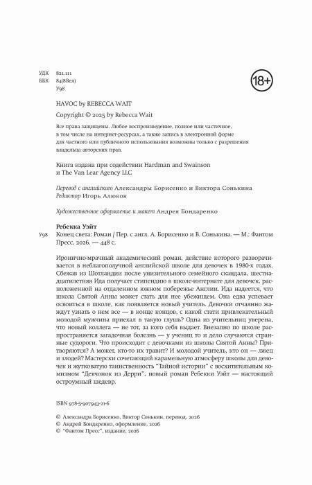 Выходные данные и аннотация романа на русском языке