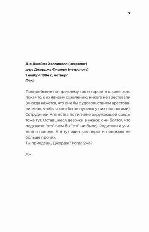 Страница 7 с письмом от доктора Джеймса Холливелла