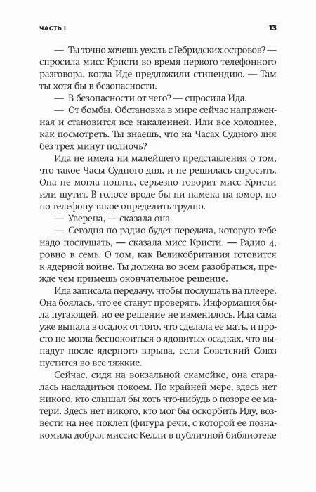 Страница 13 первой части романа с разговором об отъезде