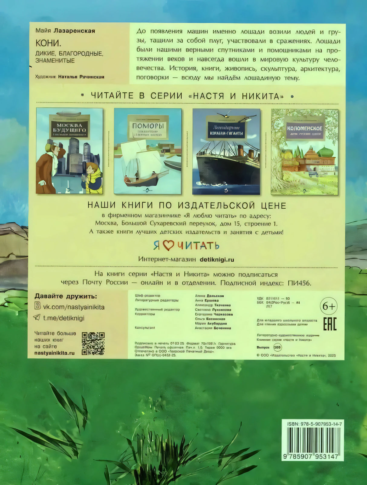 Задняя обложка с аннотацией, книгами серии, реквизитами и ISBN