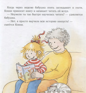 Конни читает 978-5-0063-0235-8 - 2