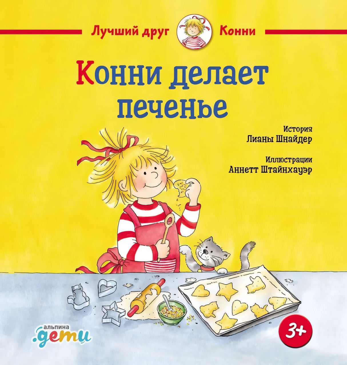 Конни делает печенье null - 0