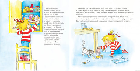 Иллюстрация из книги "Конни делает печенье", где Конни ищет ингредиенты на кухне