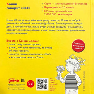 Задняя обложка с аннотацией, QR-кодом и изображением Конни.