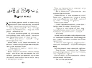 Конни и друзья. Новая школа - страница из книги