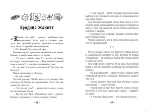 Конни и друзья. Новая школа - рассказ