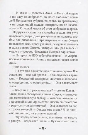 Конни и друзья. Новичок в классе 978-5-9614-8449-6 - 3