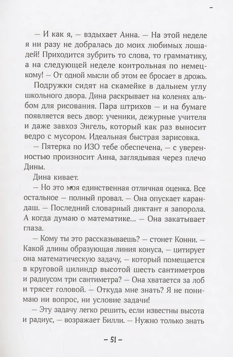 Конни и друзья. Новичок в классе 978-5-9614-8449-6 - 3