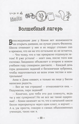 Конни и друзья. Новичок в классе 978-5-9614-8449-6 - 2