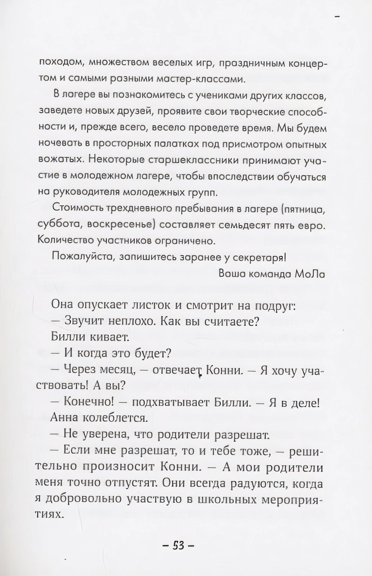 Конни и друзья. Новичок в классе 978-5-9614-8449-6 - 5