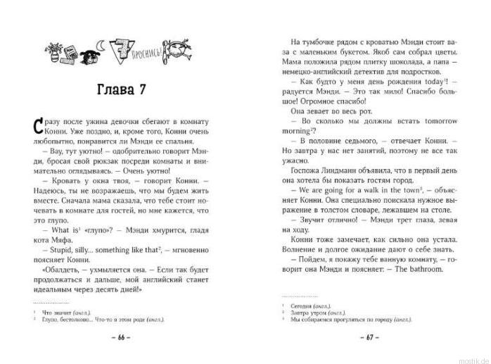 Разворот книги "Конни и друзья. Школьница по обмену" автора Дагмар Хосфельд.