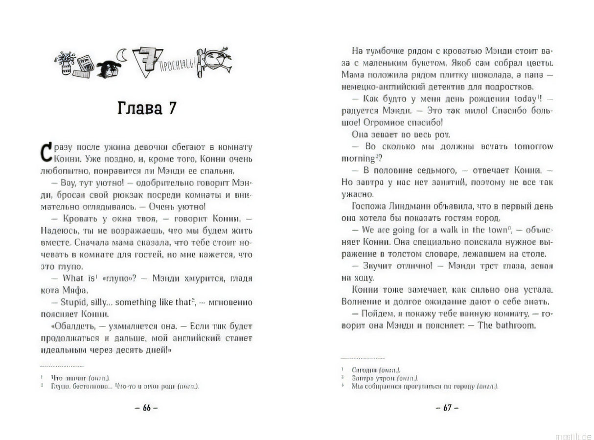 Разворот книги "Конни и друзья. Школьница по обмену" автора Дагмар Хосфельд.